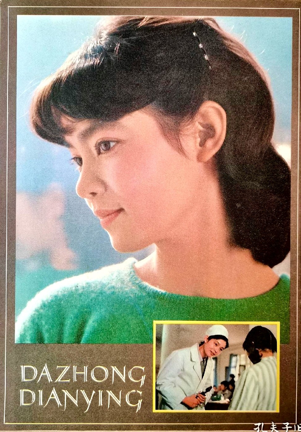 1983 03 大众电影 (5)