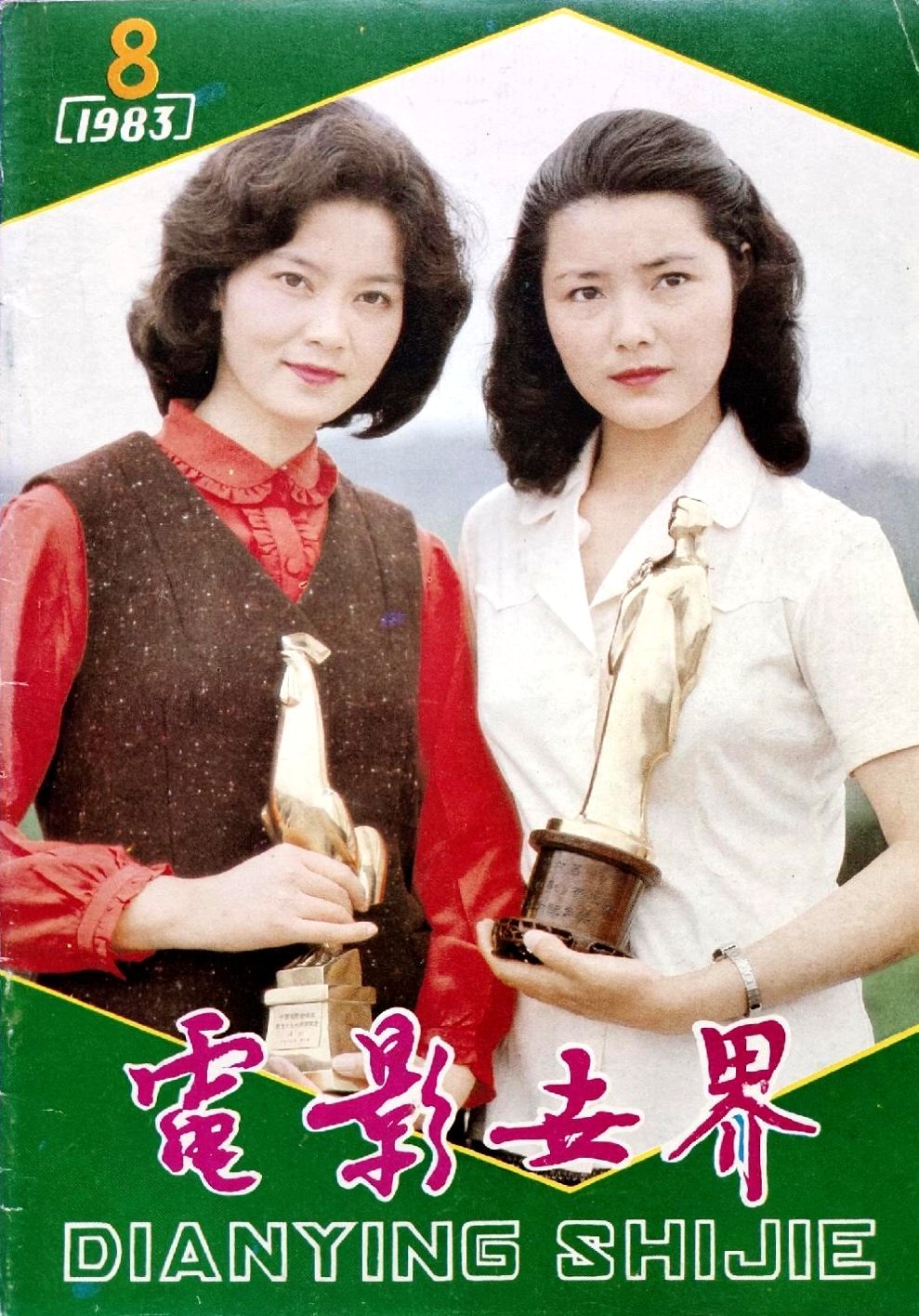 1983 08 电影世界 2