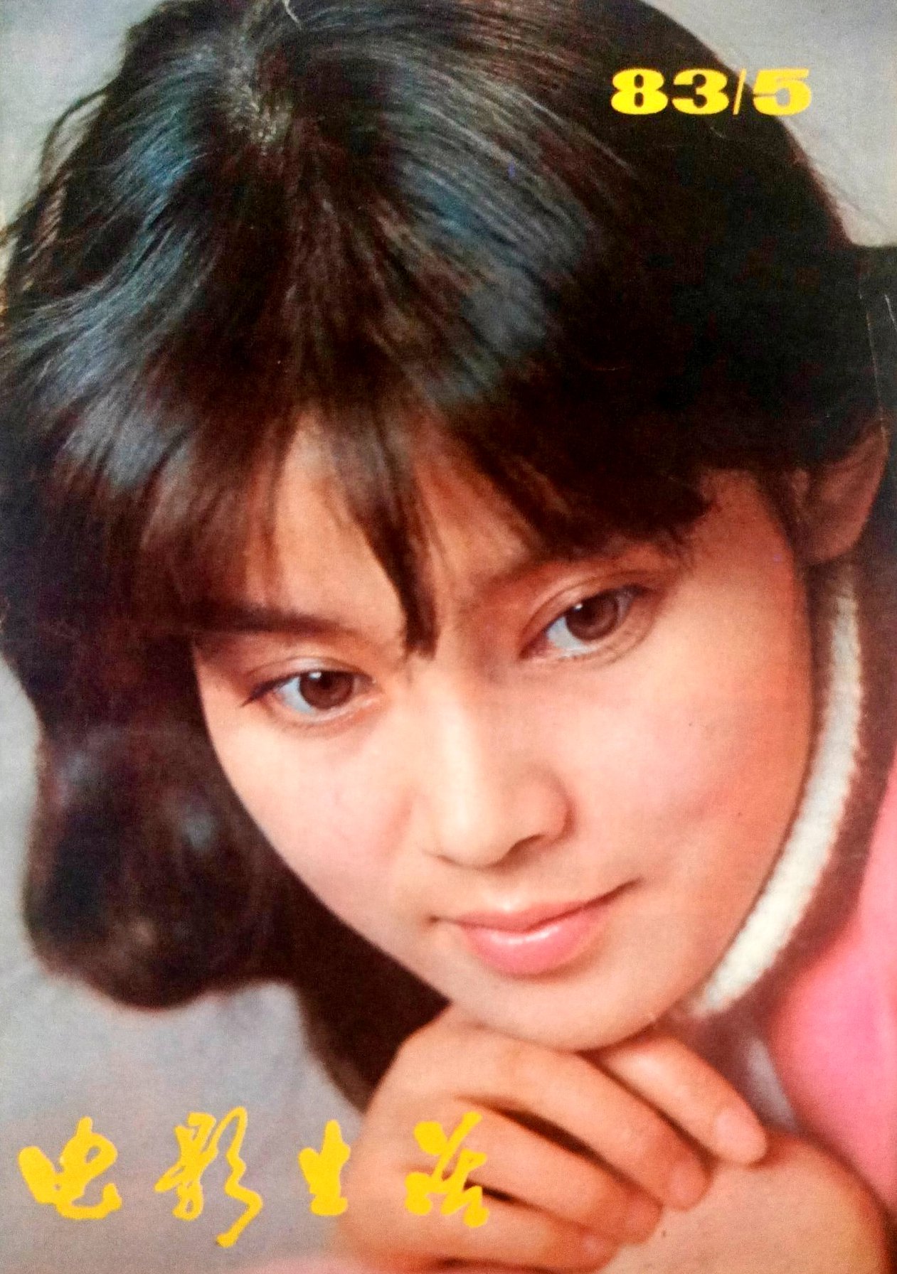 1983 5 电影生活 2 (2)