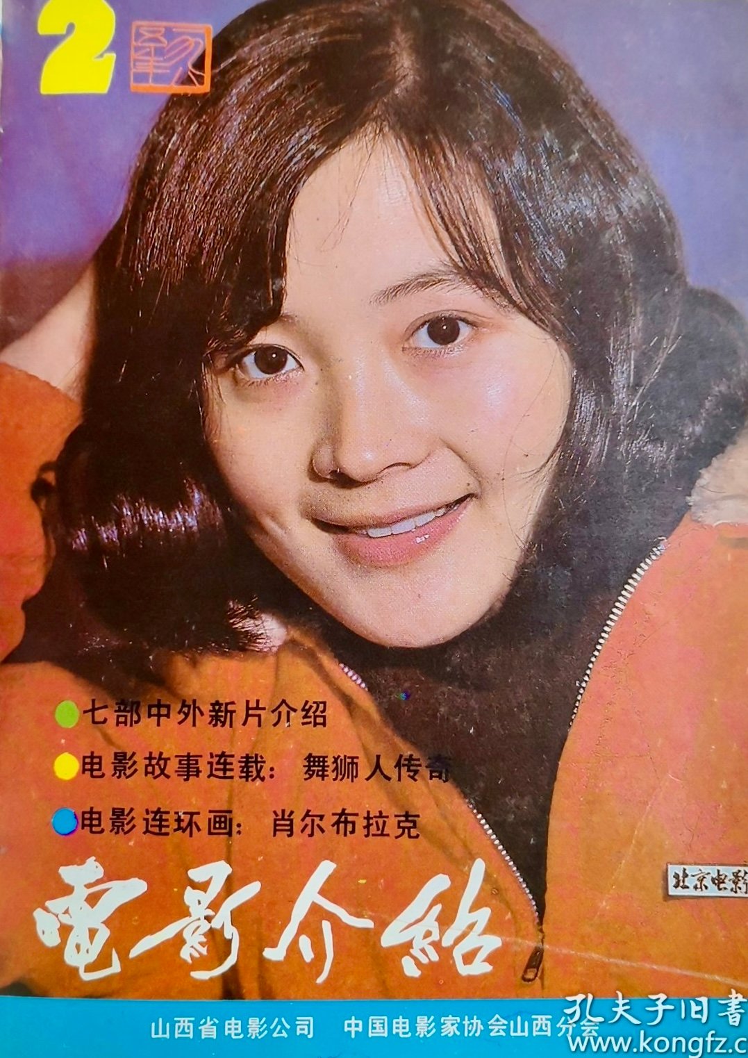 1985 02 电影介绍 (2)