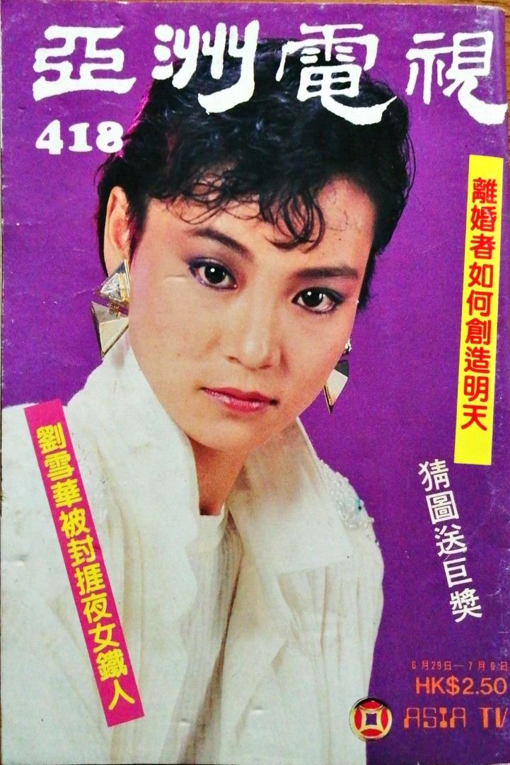 1985 亚洲电视