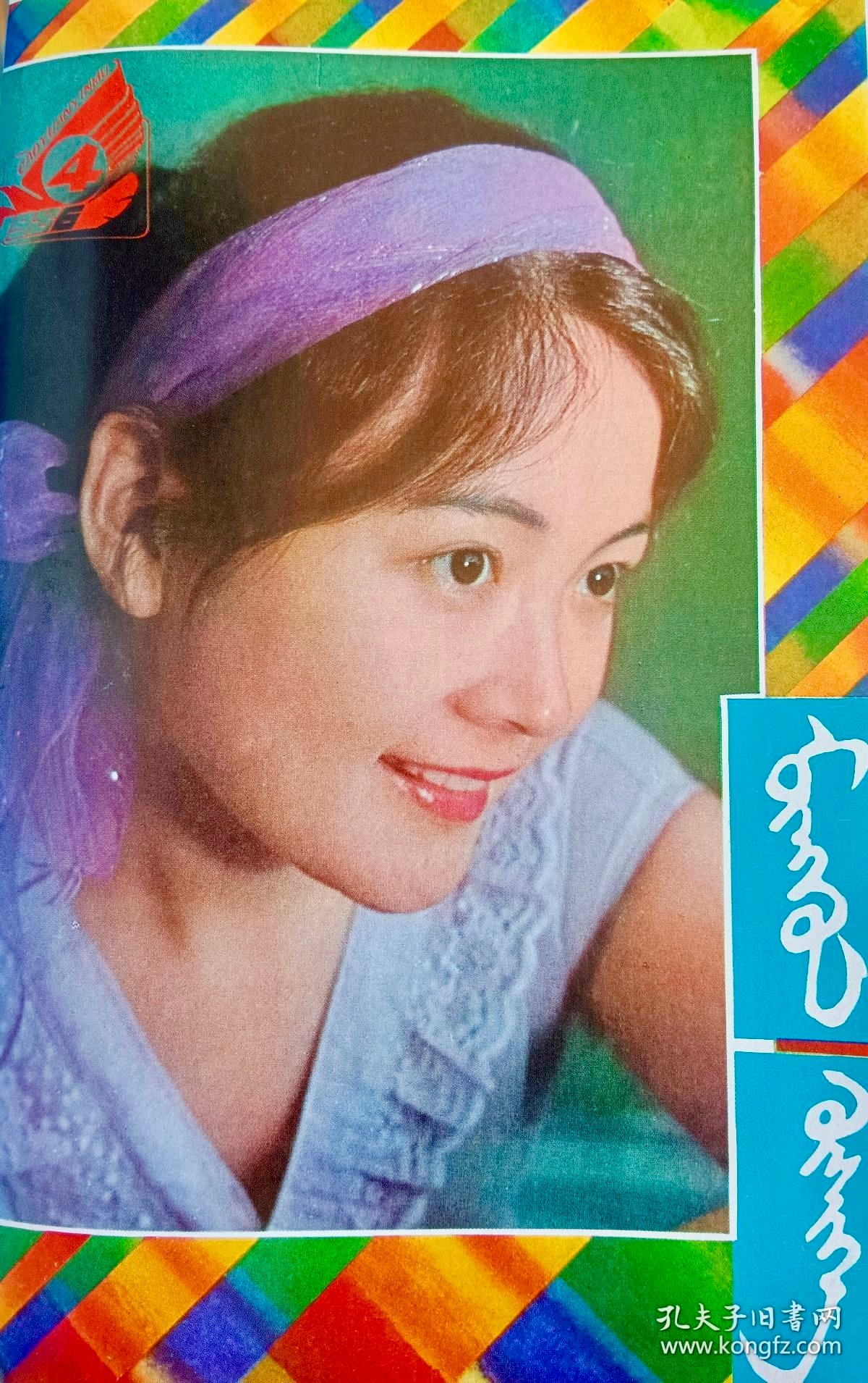 1986 04 草原银幕