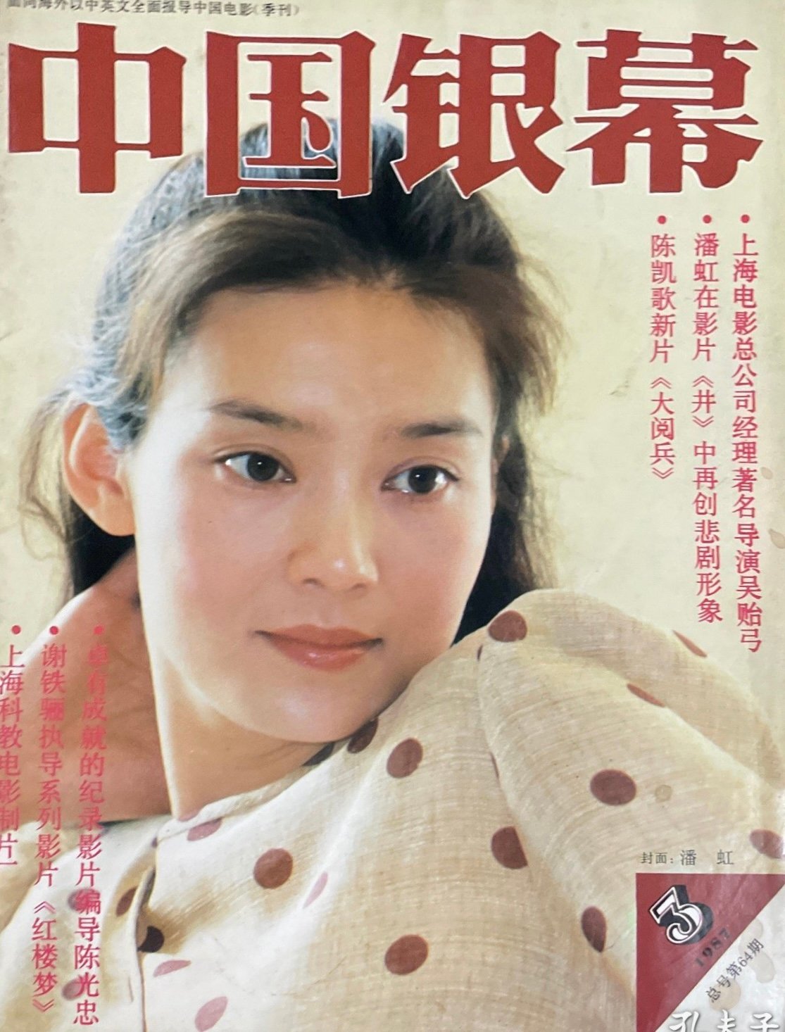 1987 3 中国银幕