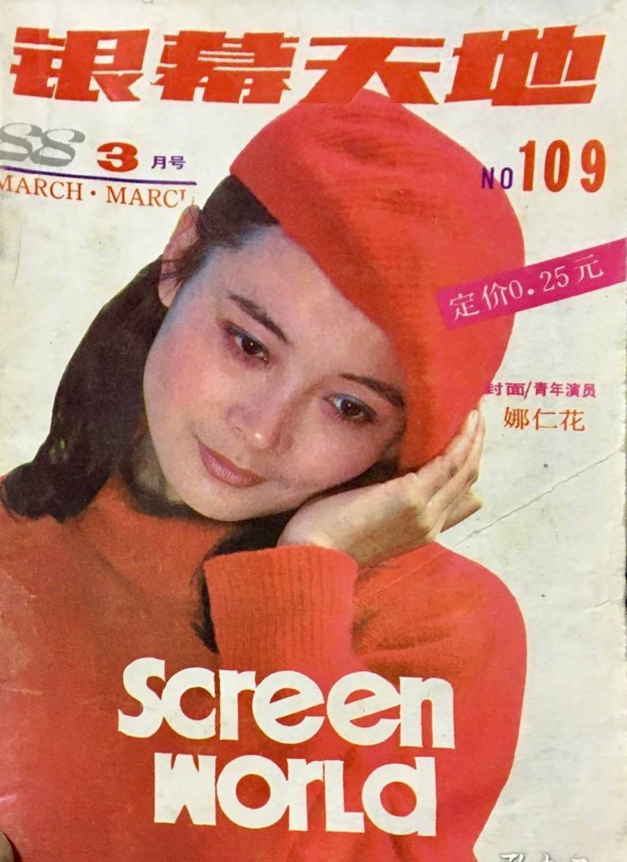 1988 03 银幕天地 (2)