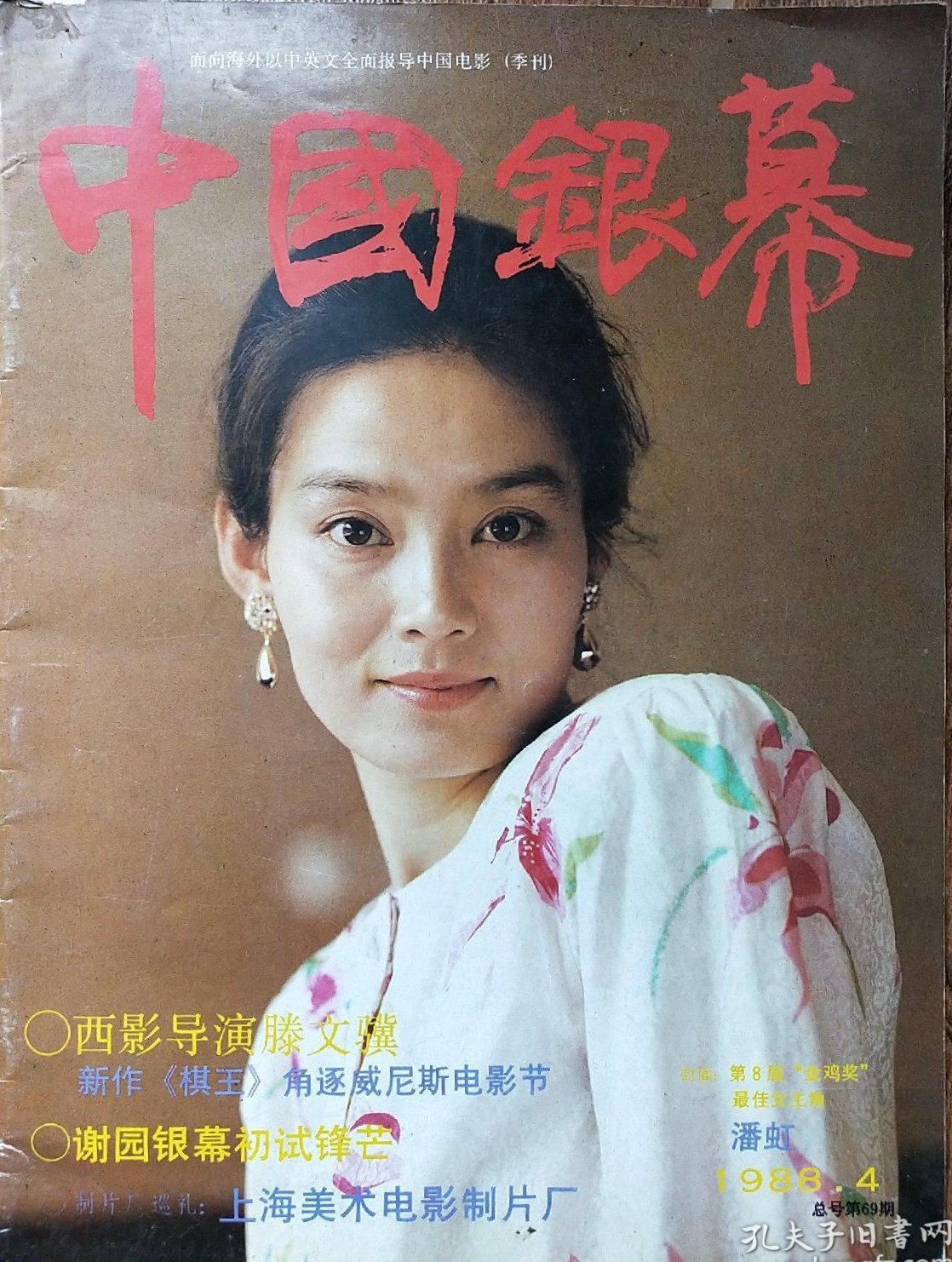 1988 04 中国银幕 (4)