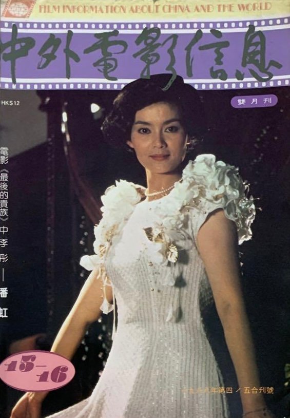 1988 中外电影信息