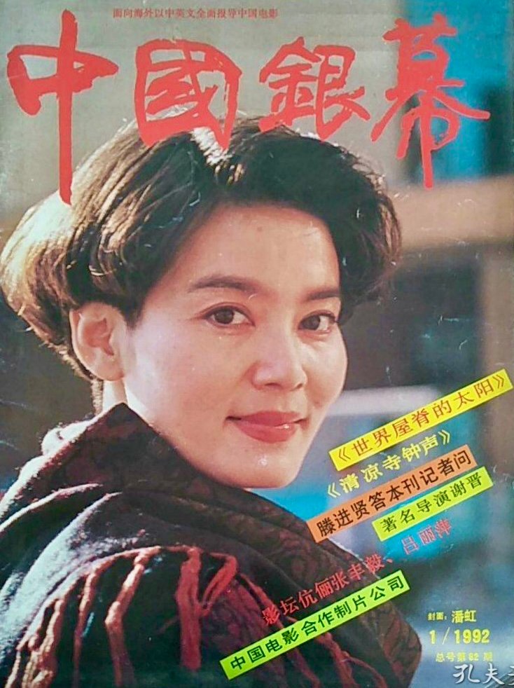 1992 1 中国银幕