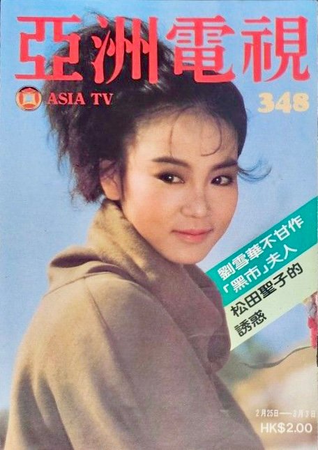 亚洲电视 348