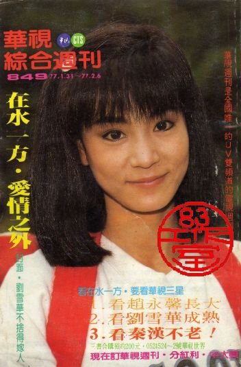 华氏综合周刊 (2)