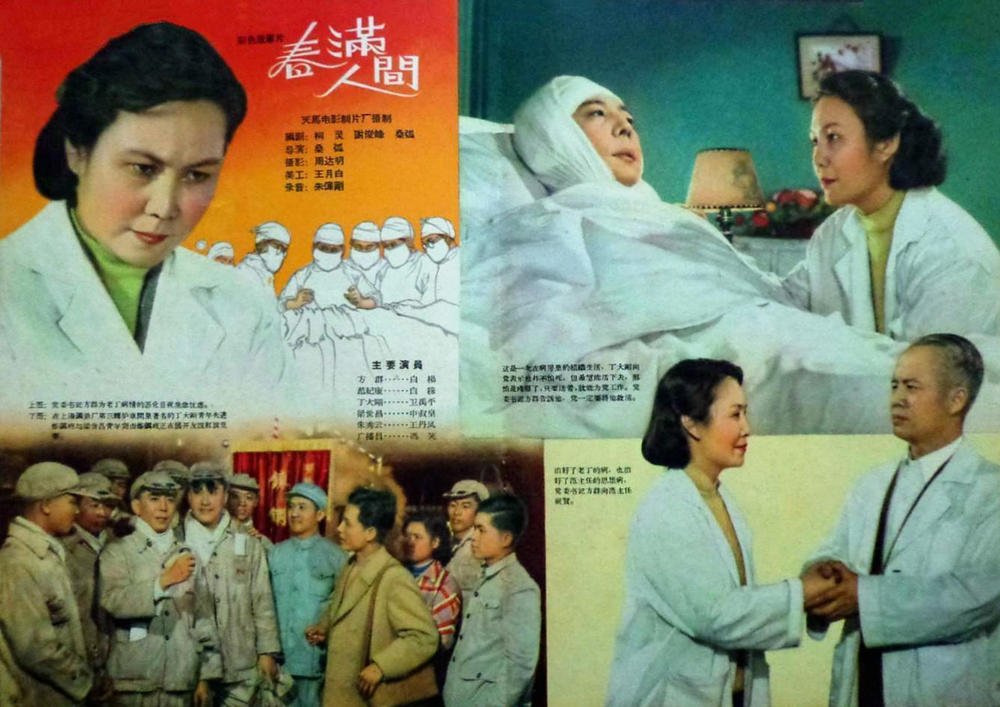 春满人间 (7)