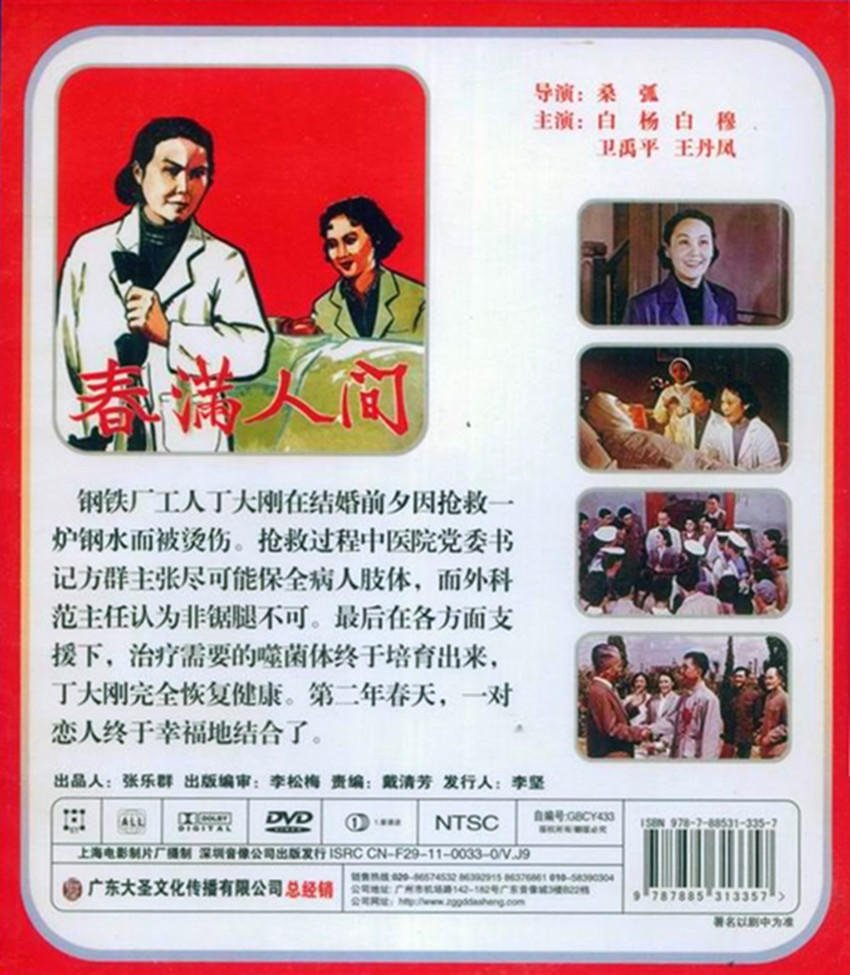 春满人间 (8)