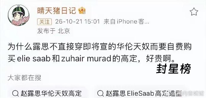 “自费买高定”风波烧到白鹿，红秀主编出面澄清：买完还能借样衣？ post thumbnail image