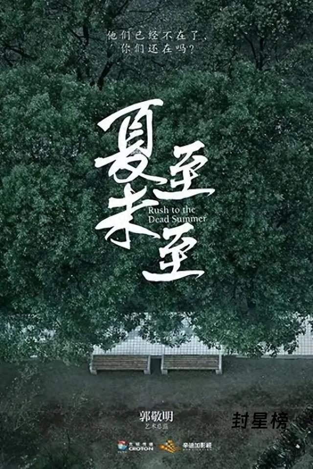 郑爽被罚2.99亿元五年后:《夏至未至》下架余波未平,出品方被判退6657万、实控人被限高 post thumbnail image